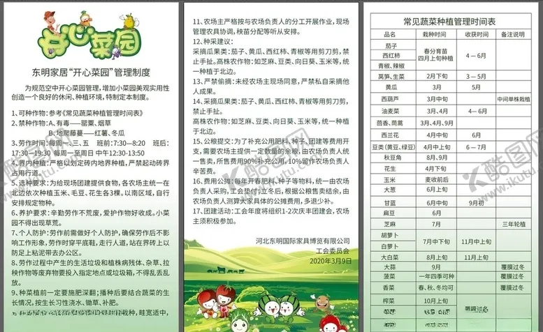 编号：28684806240404384688【酷图网】源文件下载-蔬菜种植时间表