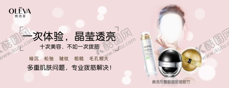 编号：63795710230737345862【酷图网】源文件下载-奥洛菲敷眼拨筋爱眼节