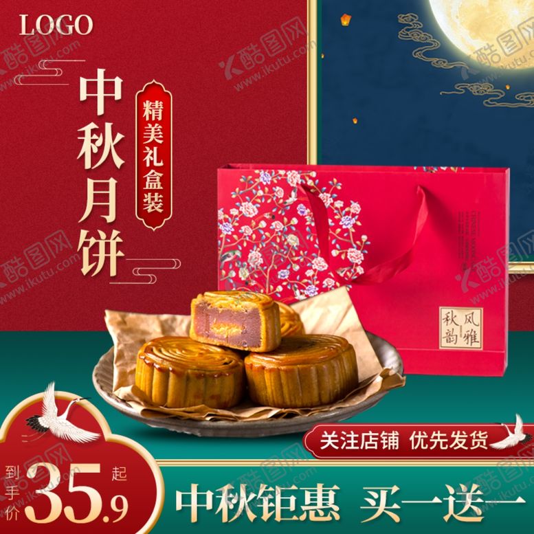编号：42068305110053027437【酷图网】源文件下载-淘宝中秋主图模板