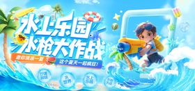 暑期水上乐园水枪大作战运动会游乐园 