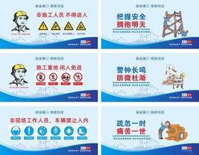 安全警示宣传展板工地