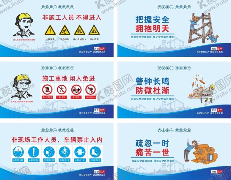 编号：59646311020951514567【酷图网】源文件下载-安全警示宣传展板工地