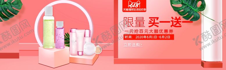 编号：55408809190951159088【酷图网】源文件下载-美妆海报