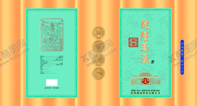 编号：68215504131648072866【酷图网】源文件下载-乾隆玉液