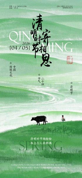 清明节海报