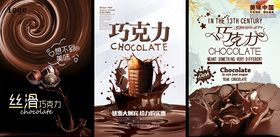 巧克力美食海报