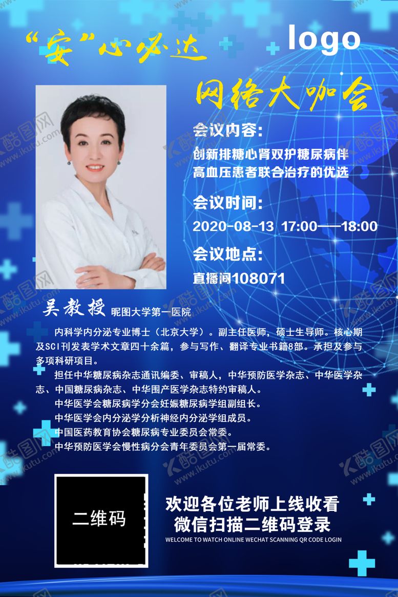 编号：69447609142149504674【酷图网】源文件下载-人物简介海报