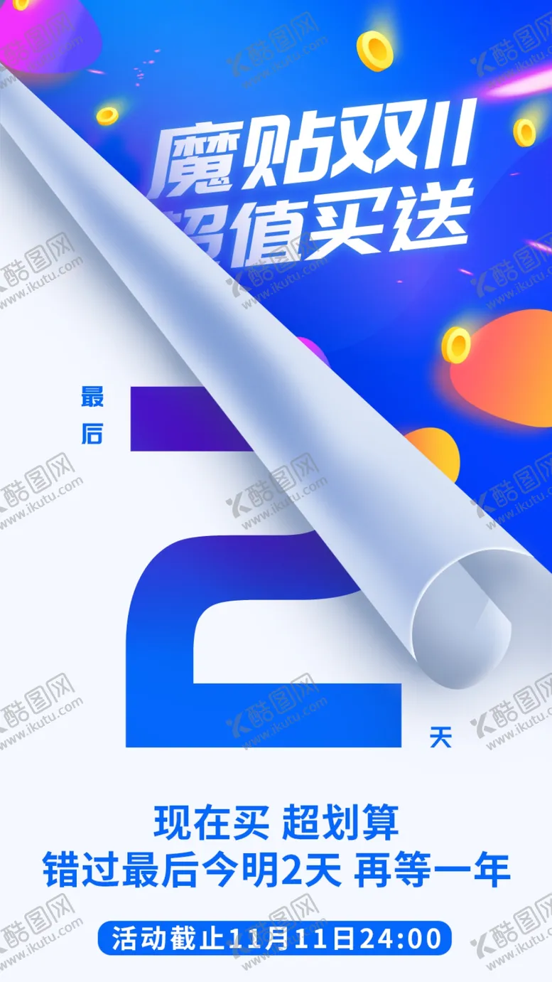 编号：47517304092122193546【酷图网】源文件下载-倒计时