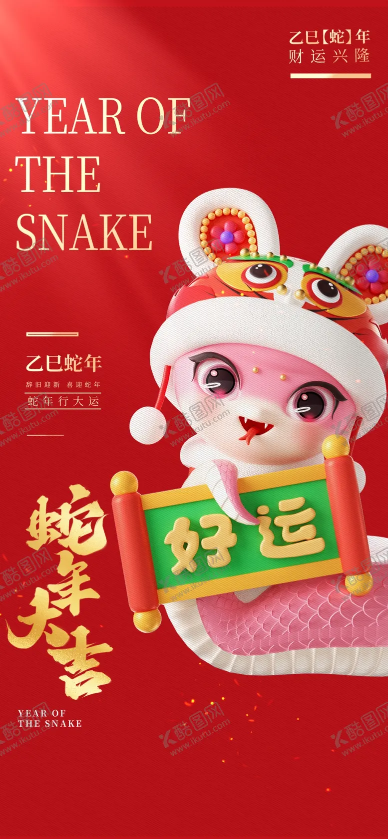 编号：59356802231618504785【酷图网】源文件下载-蛇年大吉