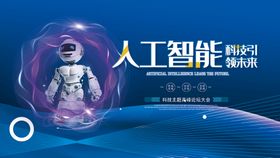 科技蓝色背景人工智能会议背景网络