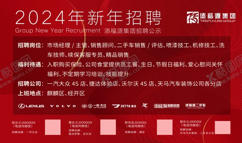 编号：61111102180817019495【酷图网】源文件下载-招聘海报