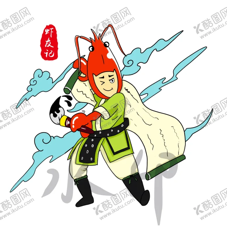 编号：49885304251720274133【酷图网】源文件下载-虾友记墙绘