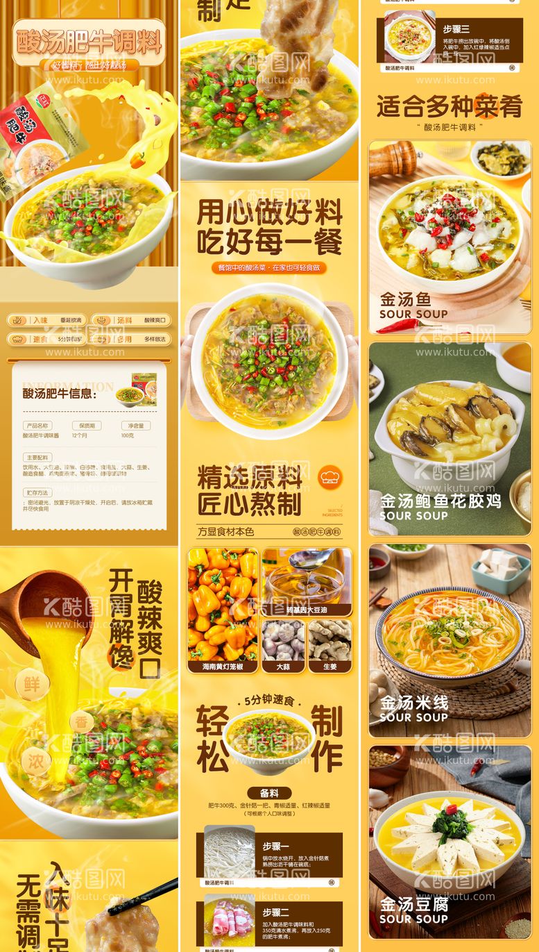 编号：34389011280559591079【酷图网】源文件下载-酸汤肥牛调味料美食详情页