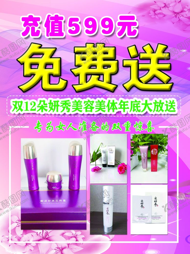 编号：82376004111855328164【酷图网】源文件下载-美容养生海报