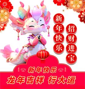 2024年龙年新年玻璃贴