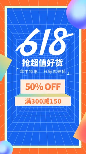 618海报提前开抢促销购物年中大促销