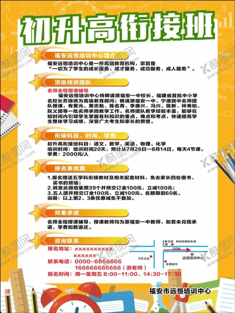 编号：73478510180531046485【酷图网】源文件下载-初升高衔接班