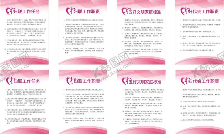 编号：18327009152302114782【酷图网】源文件下载-妇联制度展板