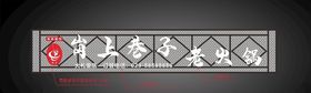 火锅门头招牌