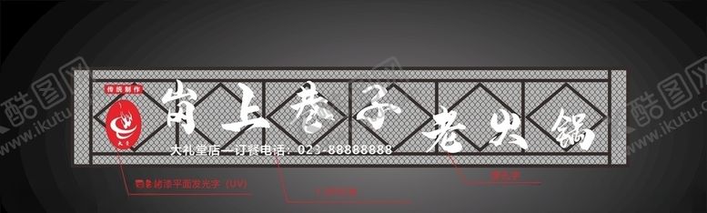 编号：77505911010702002538【酷图网】源文件下载-火锅门头招牌