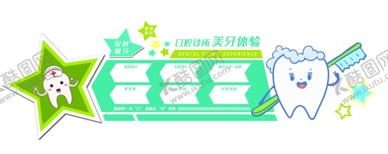 编号：92853807010920116654【酷图网】源文件下载-口腔护理