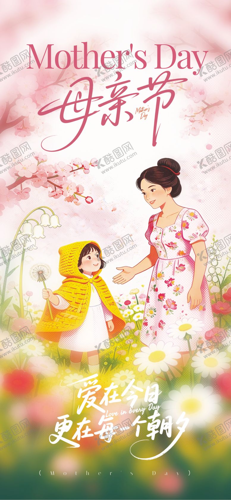 编号：88118705222003177779【酷图网】源文件下载-母亲节海报