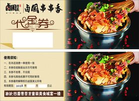 代金券