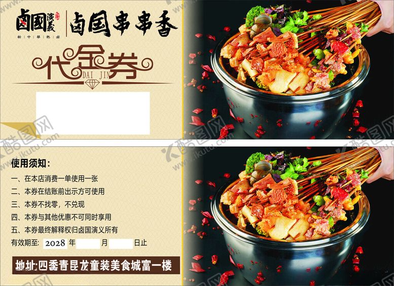 编号：88995306300141244234【酷图网】源文件下载-代金券