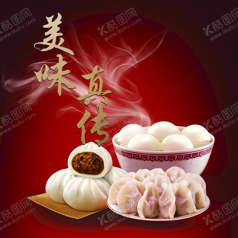 编号：94521310120325227291【酷图网】源文件下载-主食