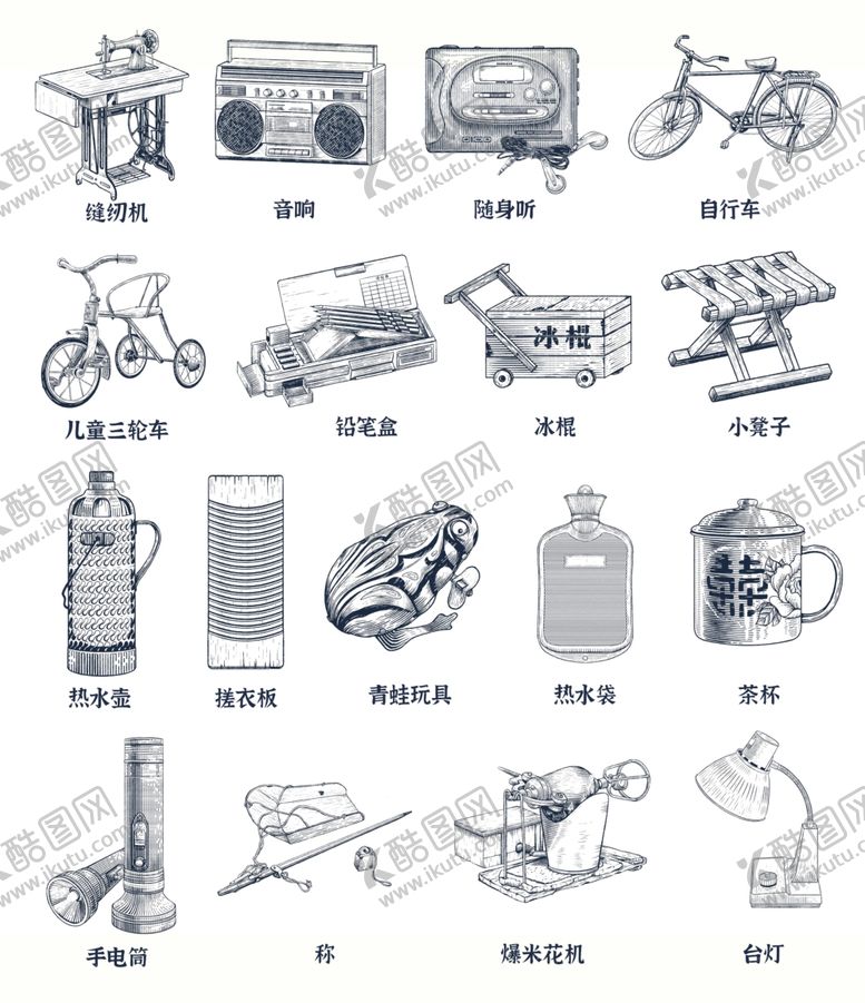 编号：13316104051842251568【酷图网】源文件下载-8090老物件