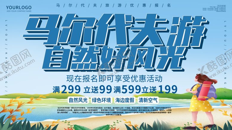 编号：56000406251928011010【酷图网】源文件下载-马尔代夫旅游