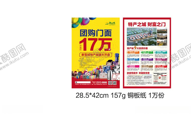 编号：21722110201514126658【酷图网】源文件下载-地产DM