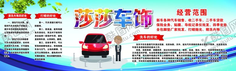 编号：83393907132327007718【酷图网】源文件下载-汽车美容
