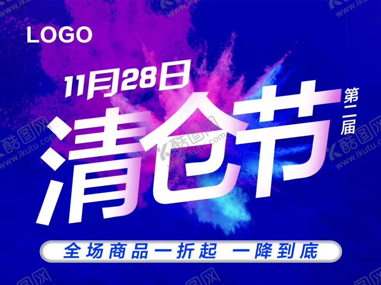 编号：38758809260831075630【酷图网】源文件下载-清仓节