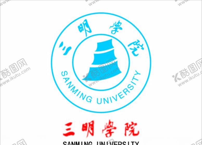 编号：14271309291505174945【酷图网】源文件下载-三明学院