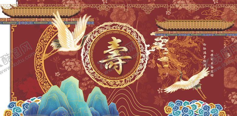 编号：22093702251318466473【酷图网】源文件下载-寿宴