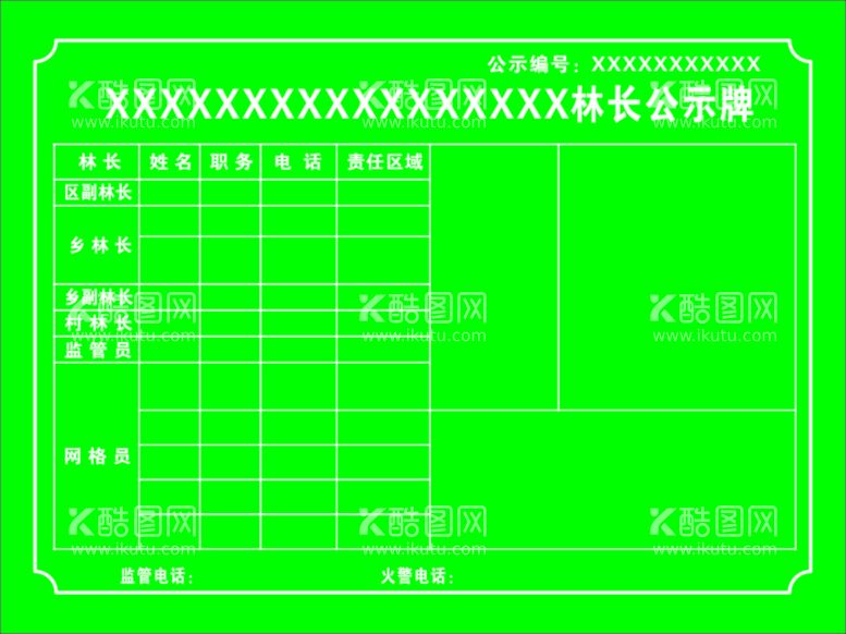 编号：17080511141656474409【酷图网】源文件下载-林长公示牌