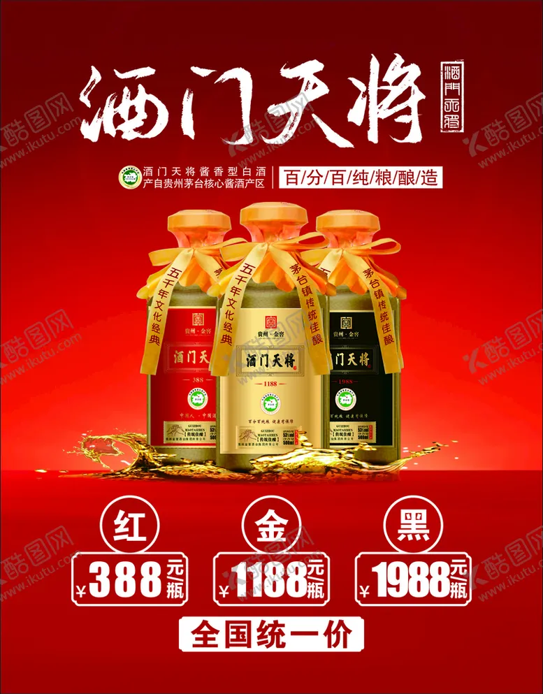 编号：18887001140101286603【酷图网】源文件下载-白酒海报
