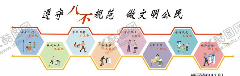编号：91271307082203407073【酷图网】源文件下载-八不行为