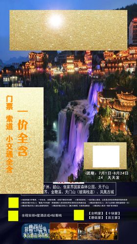夜宿芙蓉镇