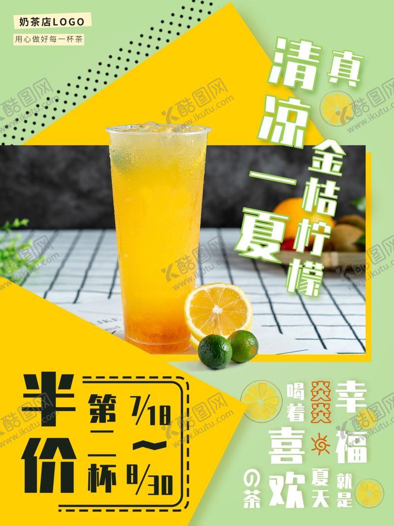 编号：92140905131119549443【酷图网】源文件下载-第二杯半价