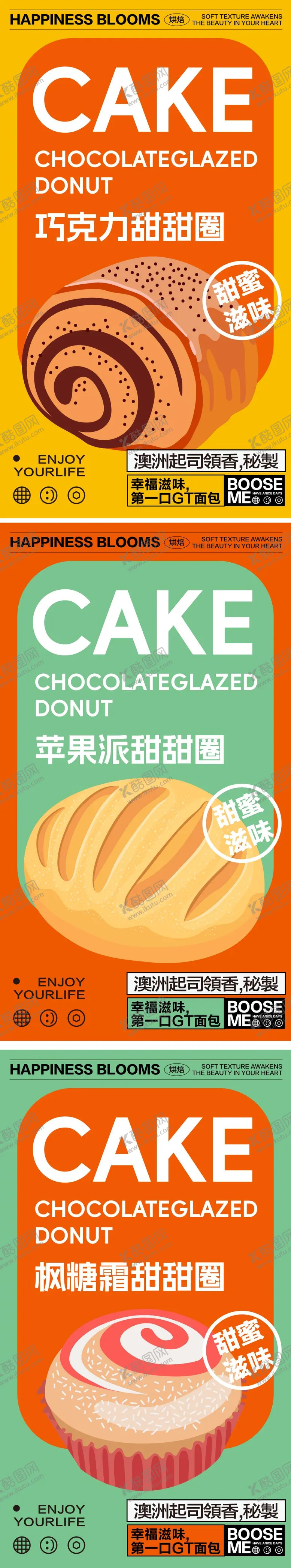 编号：39278712051319493969【酷图网】源文件下载-美食面包餐饮开业商业插画活动海报视觉