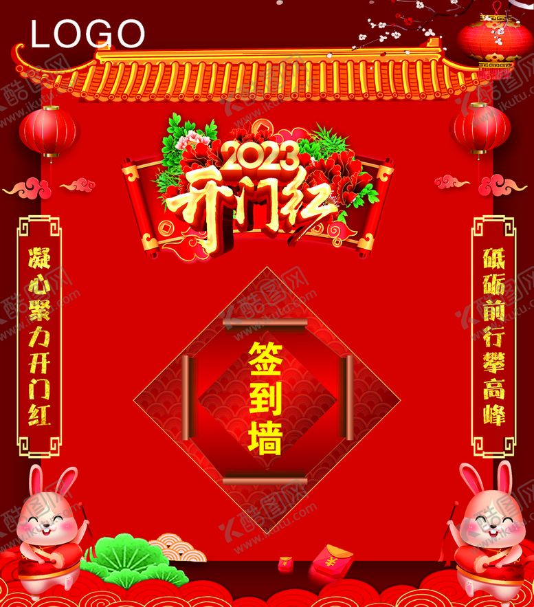编号：17057110180346435213【酷图网】源文件下载-2023开门红 签到墙