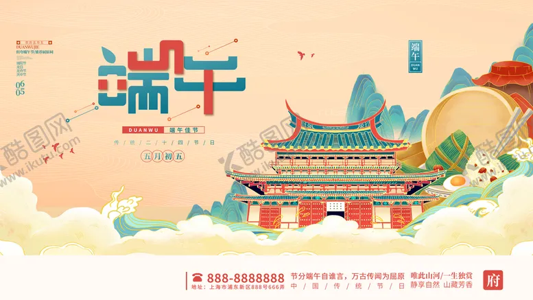 编号：16274809161520593296【酷图网】源文件下载-端午节