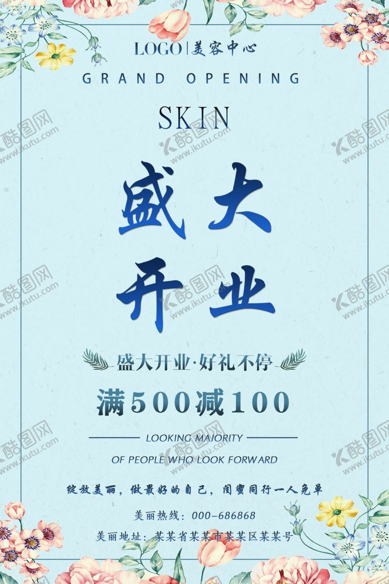 编号：85866707090356512411【酷图网】源文件下载-美容盛大开业海报
