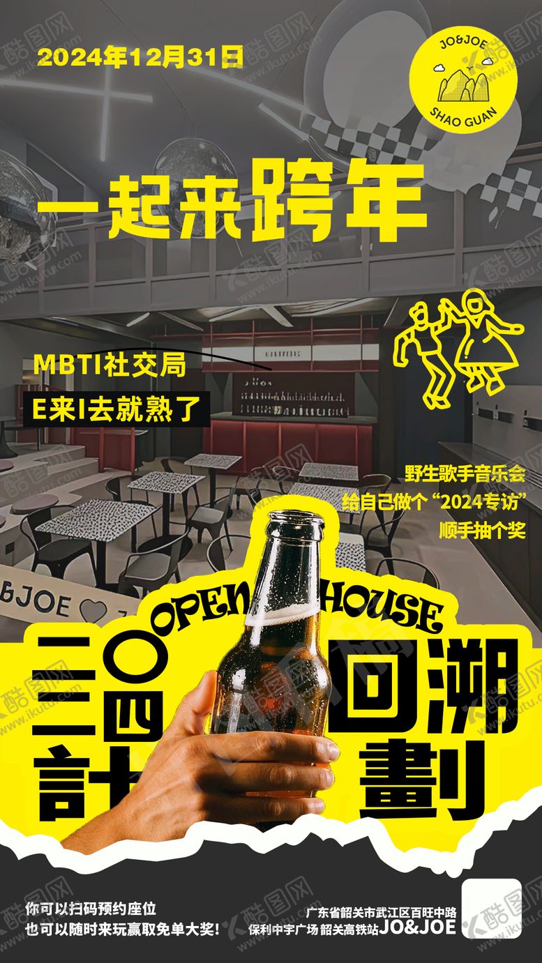 编号：55577110221541305470【酷图网】源文件下载-酒吧跨年音乐会