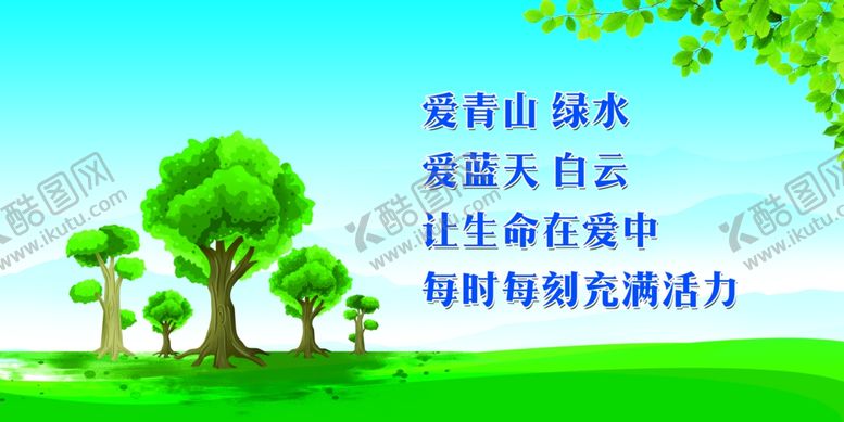 编号：73195410300140171192【酷图网】源文件下载-环境海报