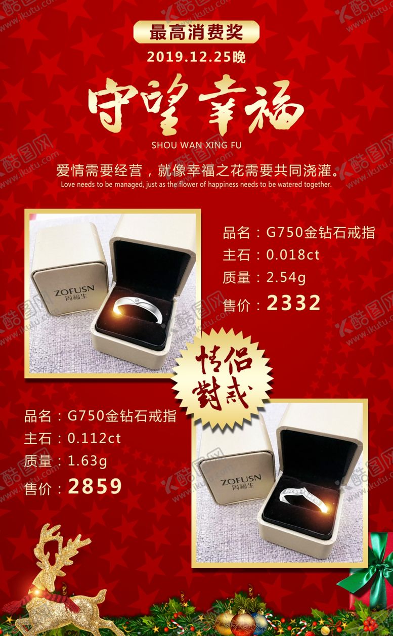编号：22015407020052048593【酷图网】源文件下载-情侣对戒喜庆海报展板模板