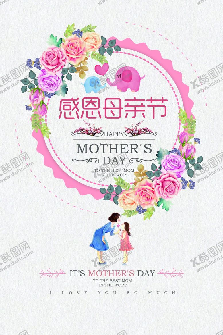 编号：25474509251947048326【酷图网】源文件下载-母亲节简约海报