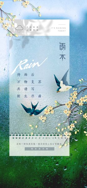 雨水24节气